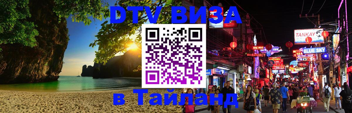 Стоимость и условия DTV визы — оформление в Таиланд под ключ - Копенгаген  06.10.2025 