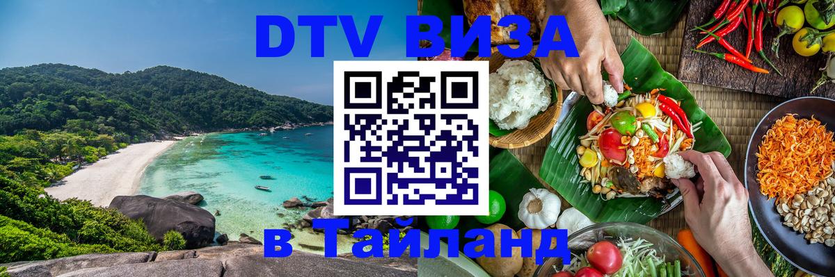 Цены на DTV визу в Таиланд — пакеты услуг, достаточно даже паспорта - Копенгаген  21.11.2025 